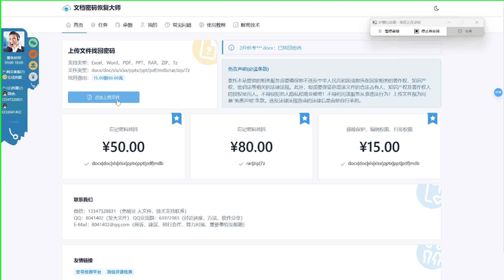 在线RAR、ZIP、7z解除密码平台网站推荐，解除rar,ZIP,7Z密码！