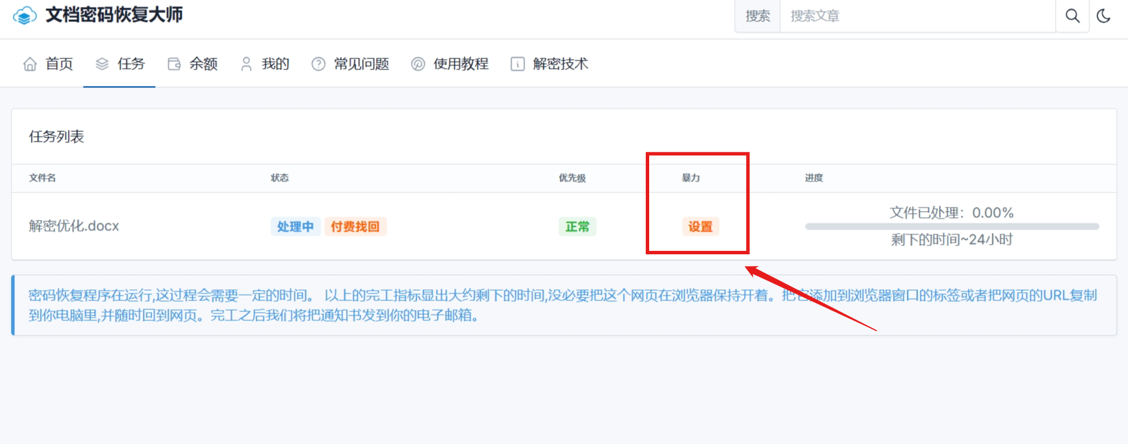 暴力破解.PNG