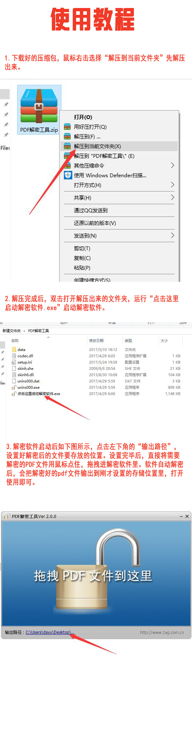 解密工具使用教程.JPG