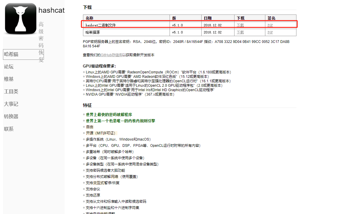 windows系统下使用GPU显卡性能破解密码教程，含示例，详细步骤！