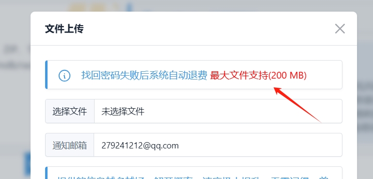 解密文件超过系统最大支持，无法上传如何处理？