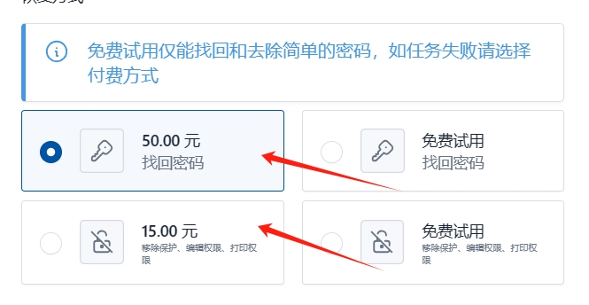 找回打开密码与移除保护、编辑权限的区别在哪里？